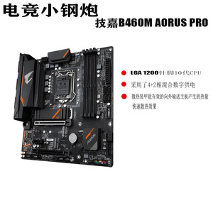 技嘉B460M AORUS PRO LGA1200 B460 B560DDR4台式机 保三年