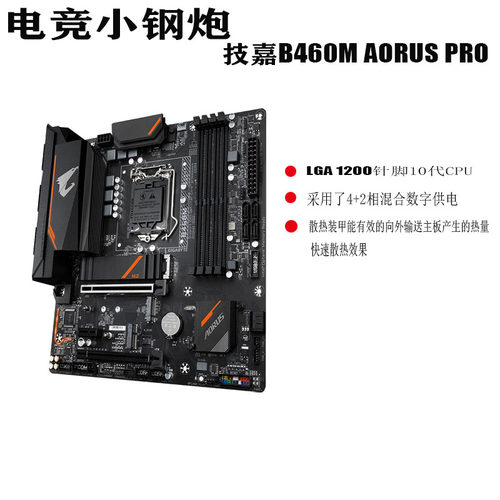 技嘉B460台式机主板B460MAORUS