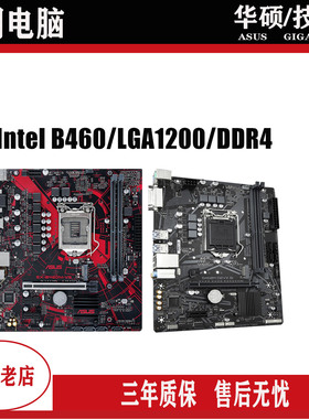 华硕B460M V5 B460M LGA1200 DDR4 PRO PLUS H410 B560保三年