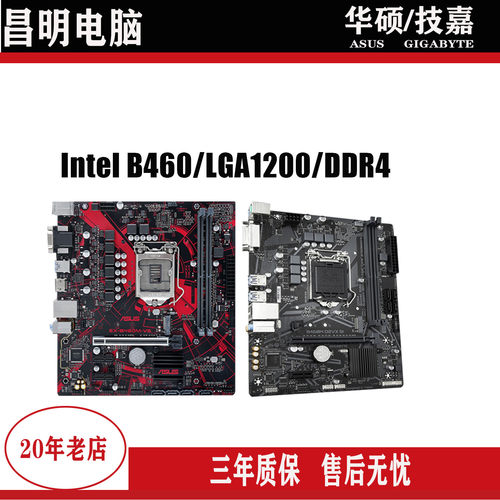华硕技嘉B460H410B560