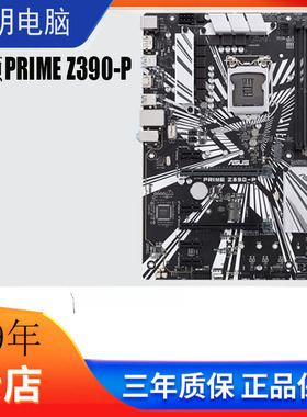 华硕 Z390-P Z390 Z370台式DDR4 1151双M2 支持9代 8代