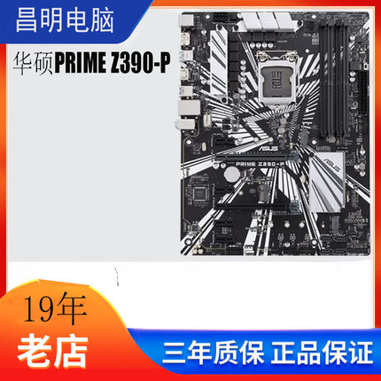 华硕 Z390-P Z390 Z370台式DDR4 1151双M2 支持9代 8代