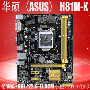 H81M Asus 1150针DDR3主板保修三年 K主板 华硕H81M