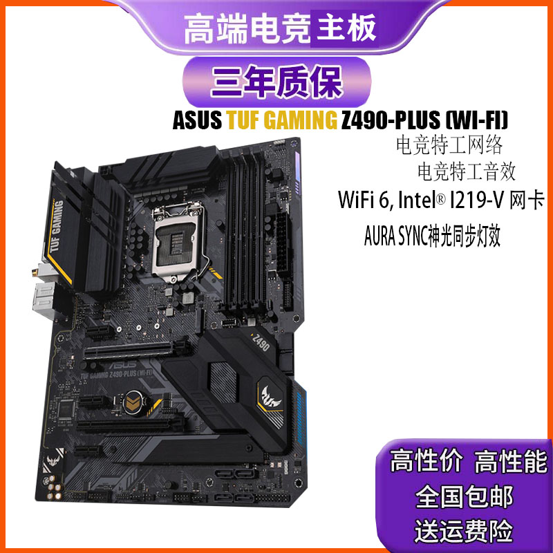 华硕Z490ARGB灯10代CPUWIFI