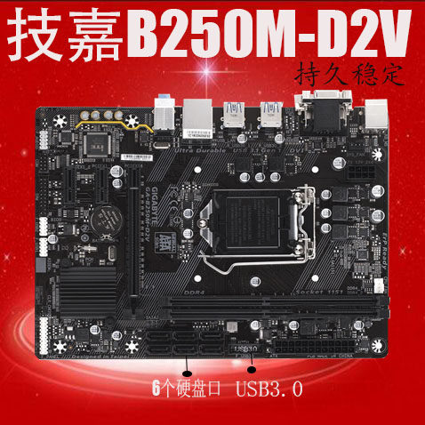 Gigabyte/技嘉B250M-D3V保修三年