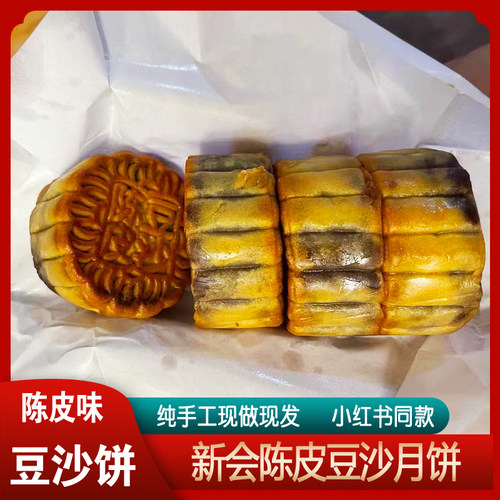 正宗新会陈皮豆沙广式特产传统