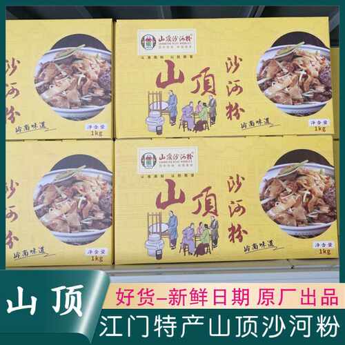 无添加纯米干炒餐饮沙河粉