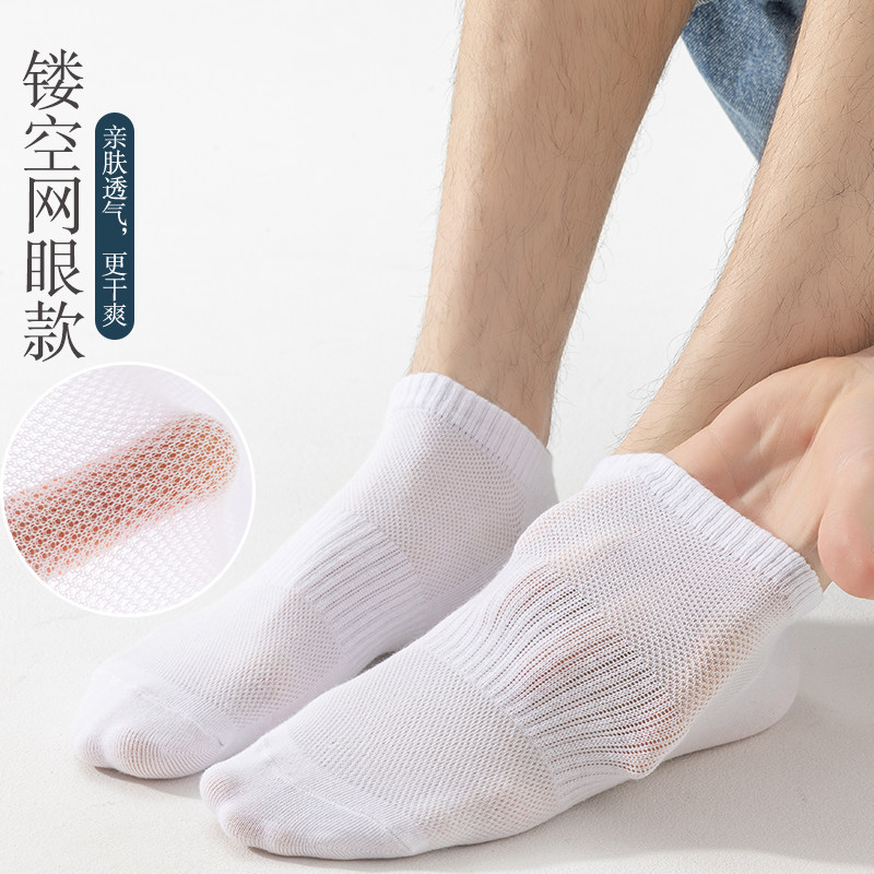 印棉运动短袜男夏季透气网眼镂空白色棉袜子