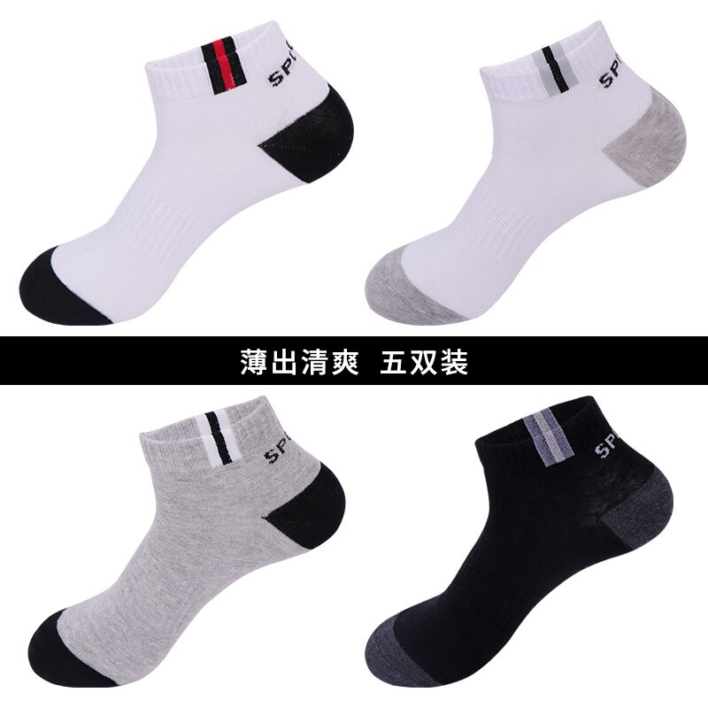 夏季防臭吸汗全棉透气男士短袜