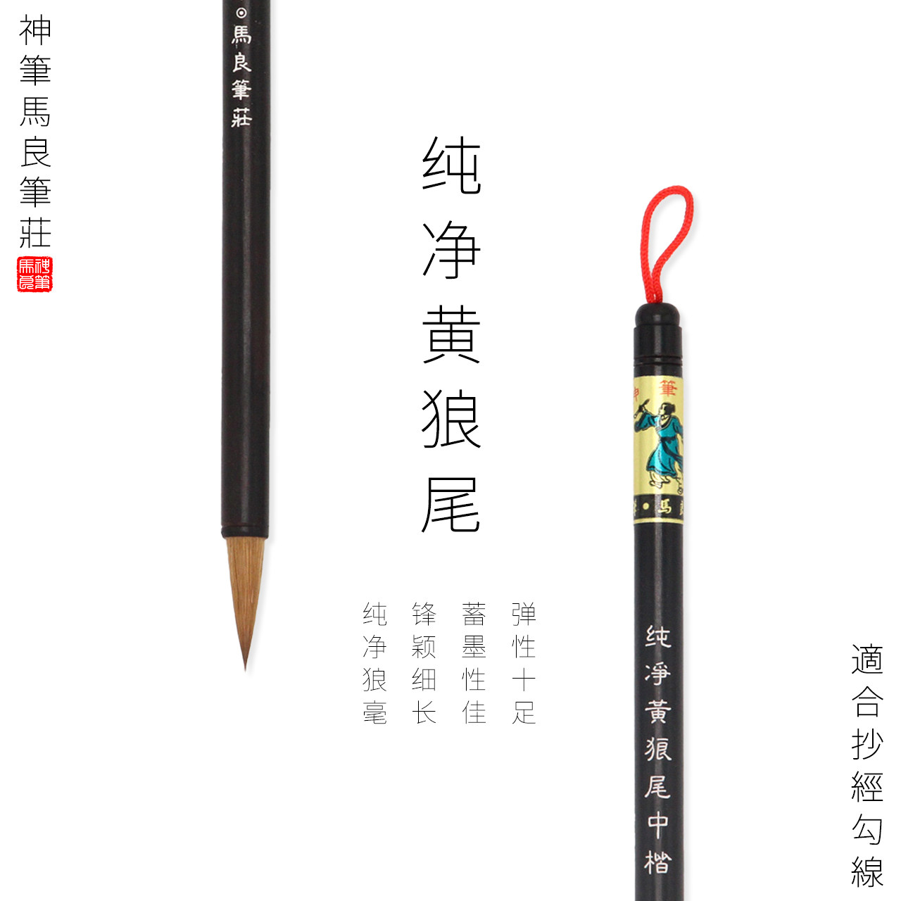 神笔马良纯手工毛笔专业级高档狼毫抄经套装美术国画书法练习楷书
