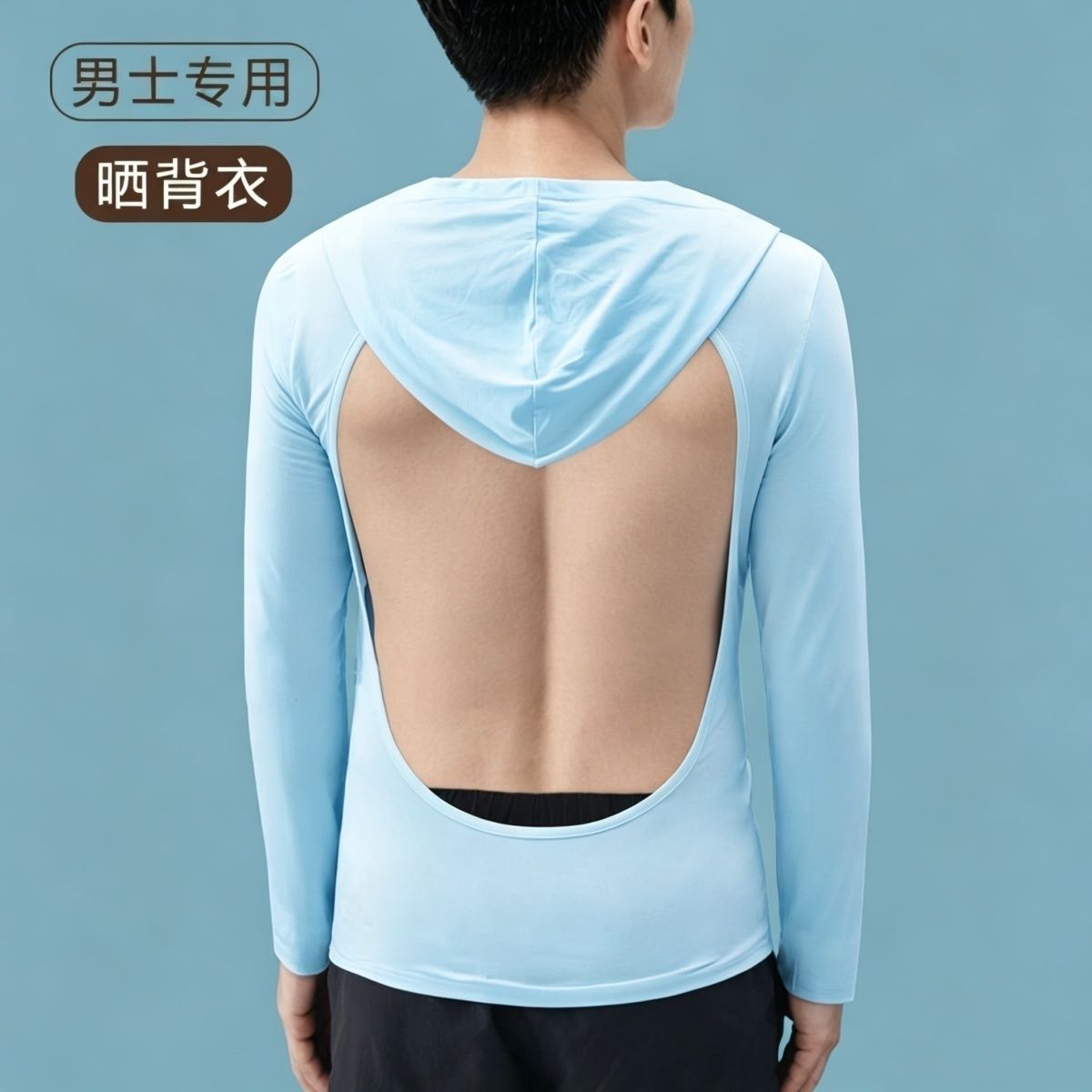 男女晒背专用衣夏季三伏天晒太阳防晒头长袖连帽遮头露背上衣大码