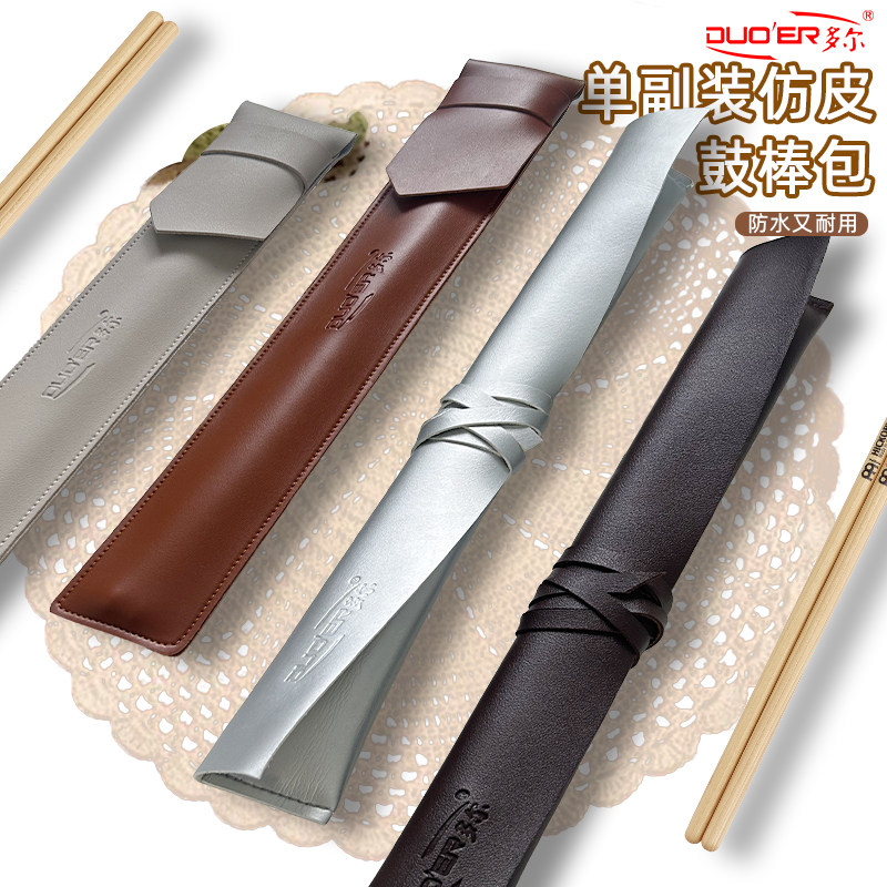 手提单支装鼓槌保护袋pu皮架子鼓棒包收纳包套便携式击打乐器包图片