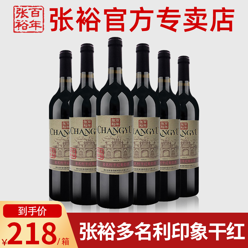 张裕干红葡萄酒赤霞珠张裕