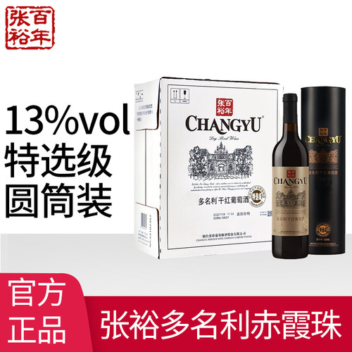 张裕解百纳红酒整箱多名利特选级赤霞珠干红葡萄酒圆筒婚宴礼盒装