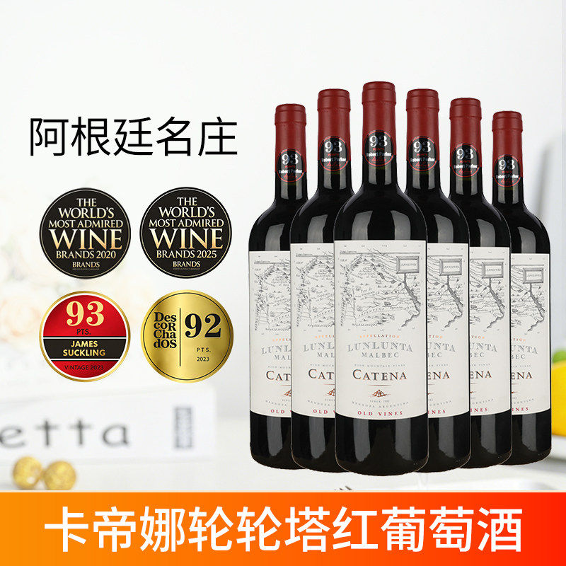 阿根廷原瓶进口红酒卡帝娜轮轮塔马尔贝克干红葡萄酒整箱装750ml