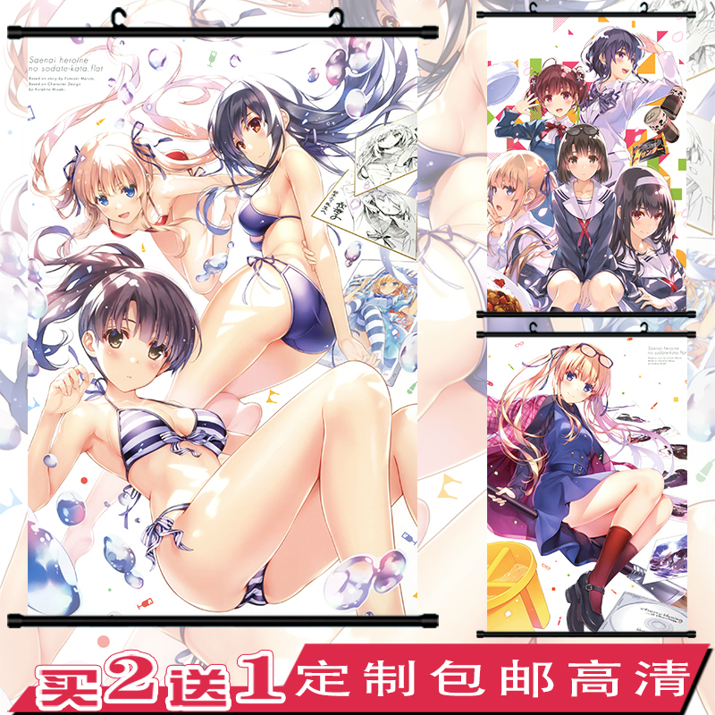 路人女主的养成方法周边挂画海报