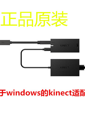 Xbox One体感器 XBOXONE Kinect 2.0摄像头PC开发S X版适配器套装