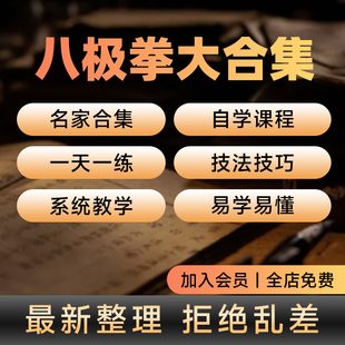 八极拳视频教程拳谱内功合集零基础自学合集