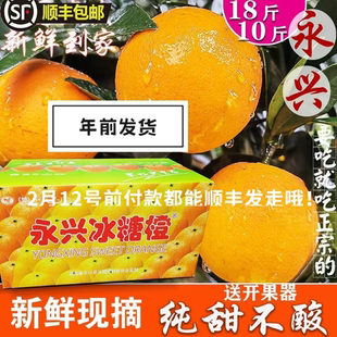 顺丰包邮正宗纯甜湖南郴州市永兴冰糖橙子中果大果5斤10斤18斤装