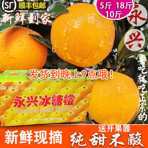 正宗永兴冰糖橙子纯甜顺丰包邮