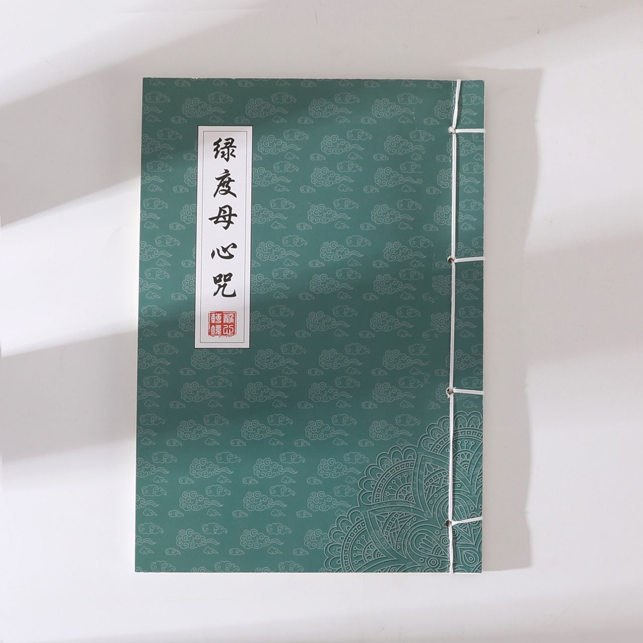 绿度母心咒字帖 楷书硬笔临摹 静心抄经 成人练字帖包邮