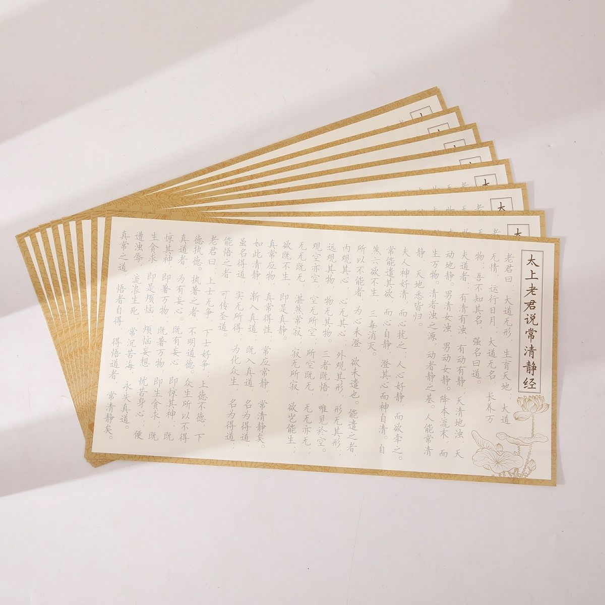 清净经手抄本手抄本临摹软笔练字帖成人抄写本小楷毛笔字