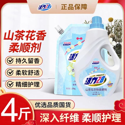 活力28山茶花香衣物柔顺剂除静电