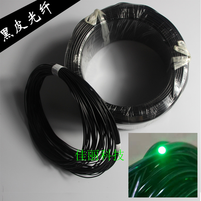 超亮软质黑皮导光光纤线 地埋灯塑料导光光纤 满天星游泳池光纤灯