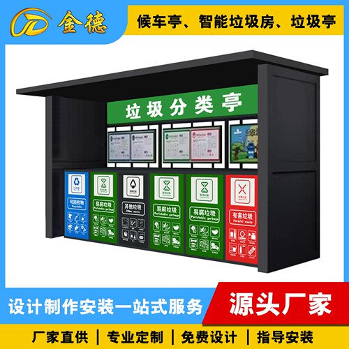社区垃圾分类驿站厂家定制