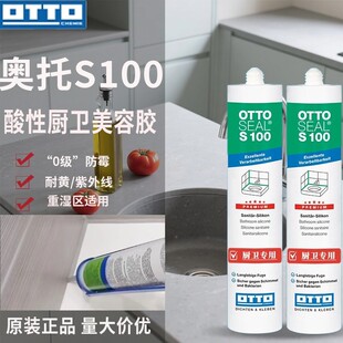德国otto奥托美容胶S100厨卫防水防霉收边奥拓哑光耐黄密封玻璃胶