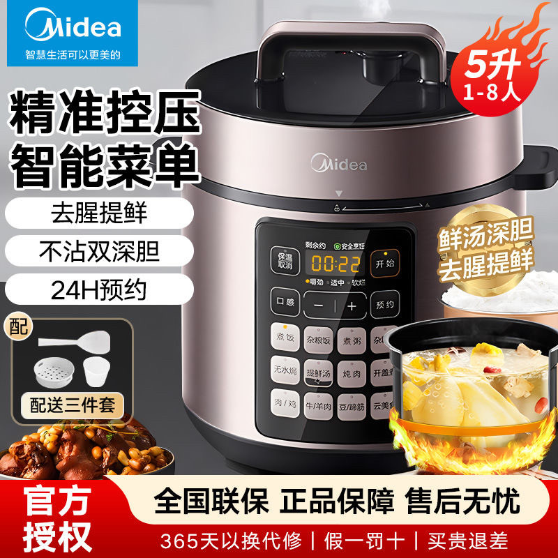 美的电压力锅5L家用双胆高压锅多功能高压饭煲4-6-8人官方正品