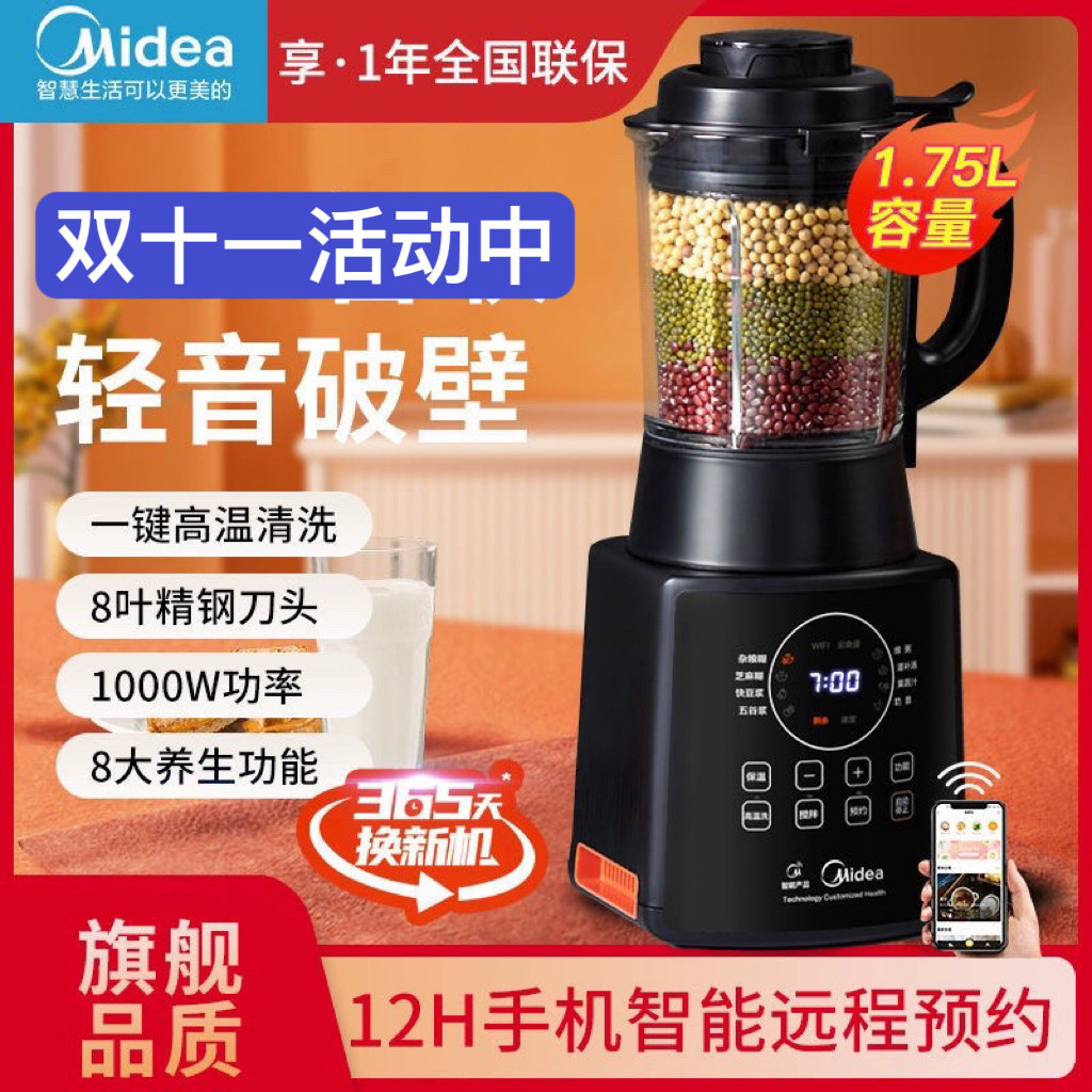 美的破壁机家用智能静音加热全自动多功能辅食豆浆料理机官方正品