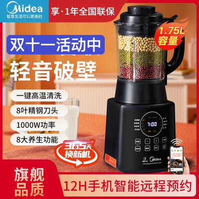 美的破壁机家用智能静音加热全自动多功能辅食豆浆料理机官方正品
