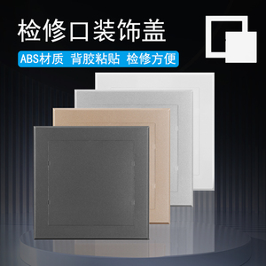 检修口装饰盖下水道盖板卫生间管道遮挡墙孔盖板遮挡堵洞遮丑神器