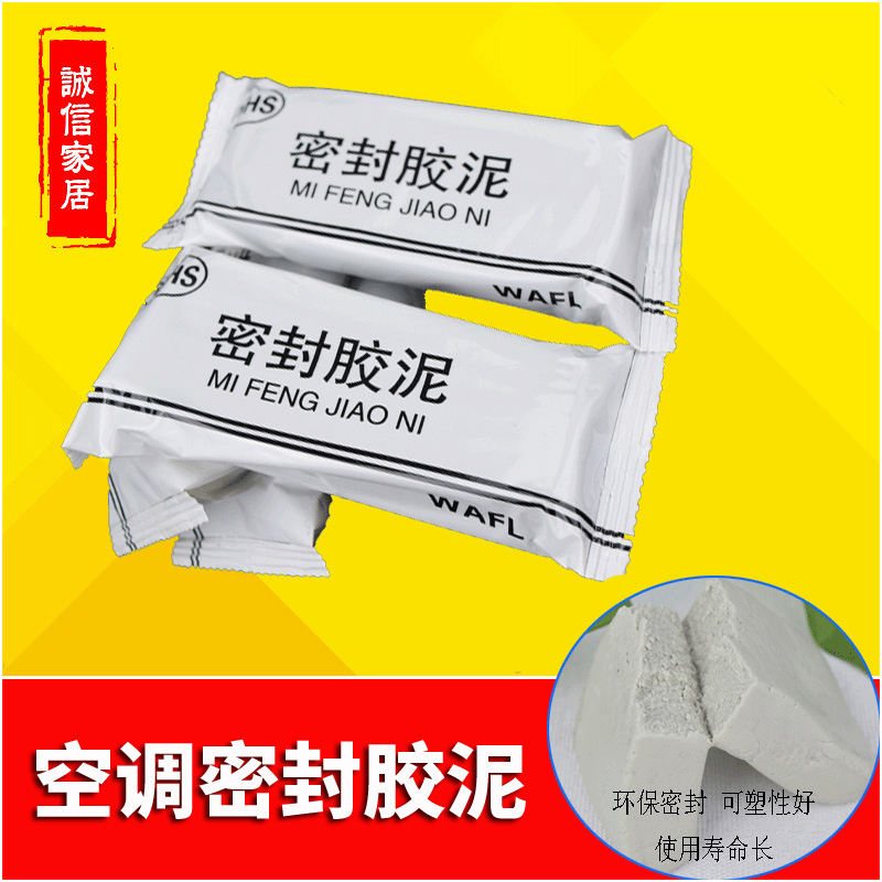 空调孔胶泥密封胶缝隙墙洞