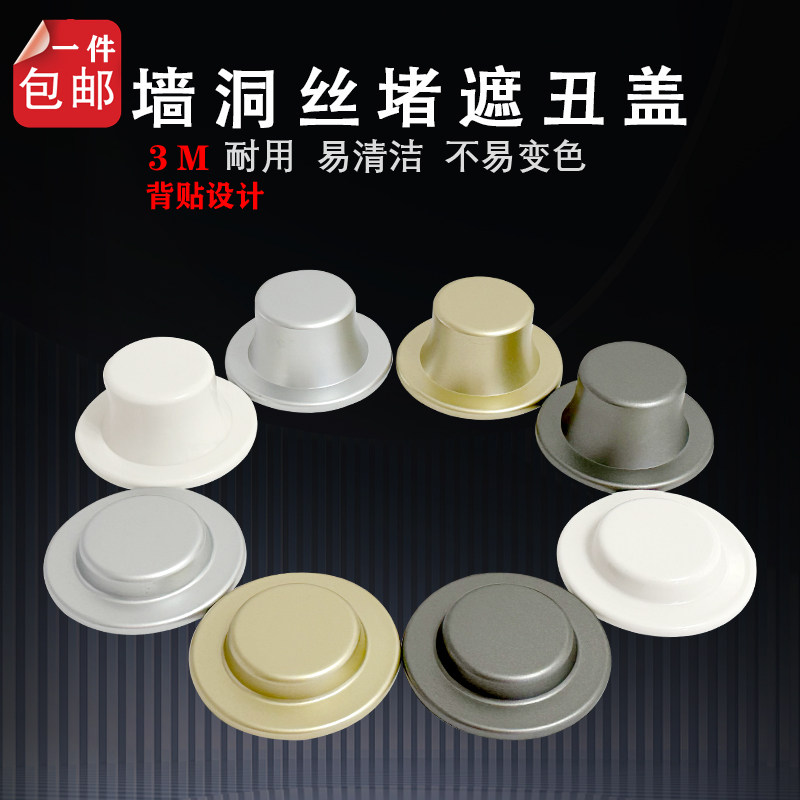 卫生间墙洞装饰盖丝堵遮挡盖