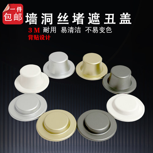 卫生间墙洞装饰盖丝堵遮挡盖