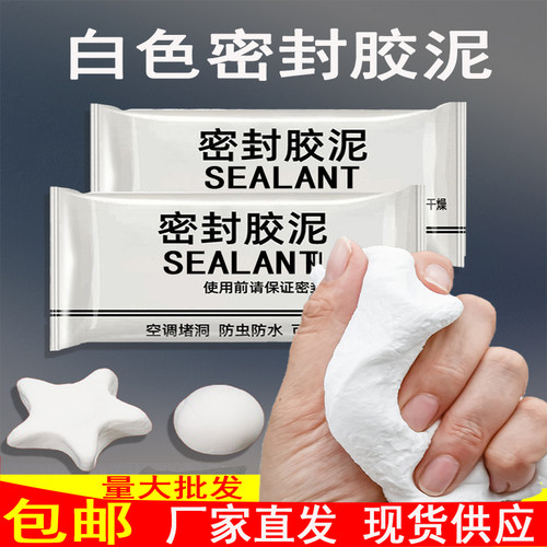 空调孔堵洞泥墙洞密封胶泥