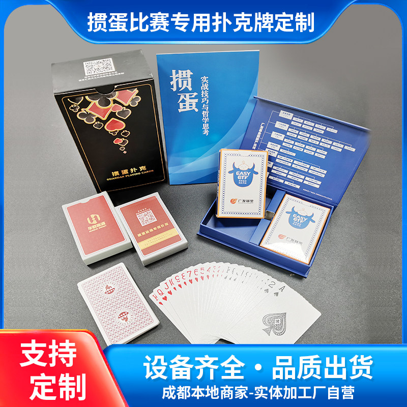 广告扑克牌来图加工定制做订制作卡牌/扑克/邮票