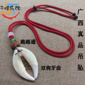 广西黑狗双牙吊坠平安路路通真品男女成人小孩宝宝真铜钱桃核项链