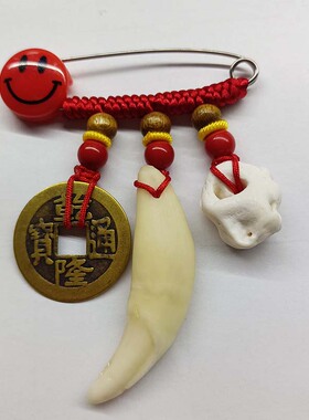 黑狗牙真安全别针猪惊骨宝宝孕妇本命年婴儿童婴儿平安随身挂件胸