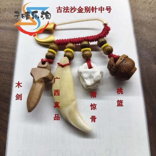 黑狗犬牙防惊别吓针挂件成人宝宝