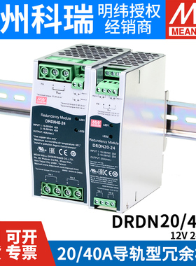 明纬开关电源DRDN20/40-12/24/48V导轨DIN安装冗余控制模块40/20A