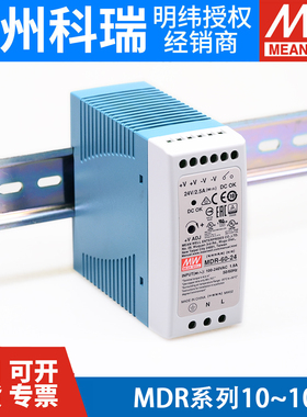 明纬MDR导轨开关电源5/12/15/24/48V 10/20/40/60/100 2A3A4A