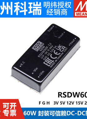 明纬RSDW/RDDW开关电源08/20/40/60 F/G/H-03/05/12/15/24 3/5V