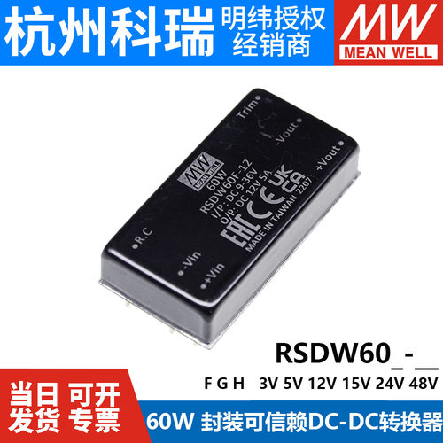 明纬RSDW/RDDWDCDC模块开关电源