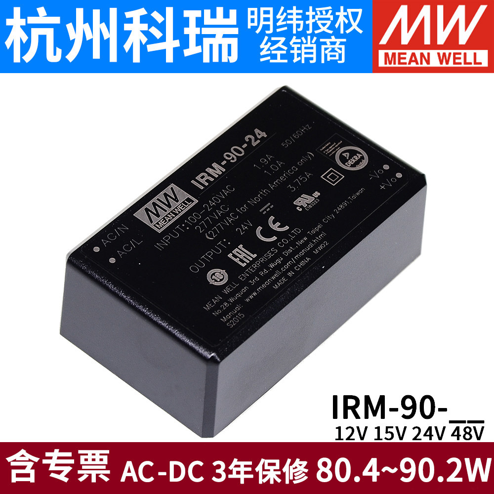 明纬90w 开关电源 irm-90-12/15/24/48/st/v  ac-dc 绿色电源模块
