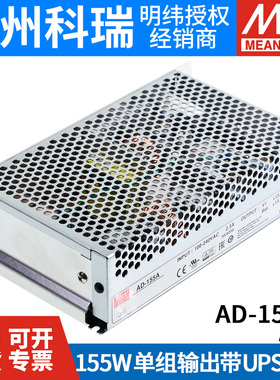 明纬AD/ADS/ADD安防监控55/155开关电源A/B/C 12V24V充电UPS
