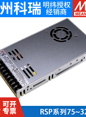 明纬RSP开关电源75/100/150/200/320W 5/12/24V/15/36/48/27/3.3