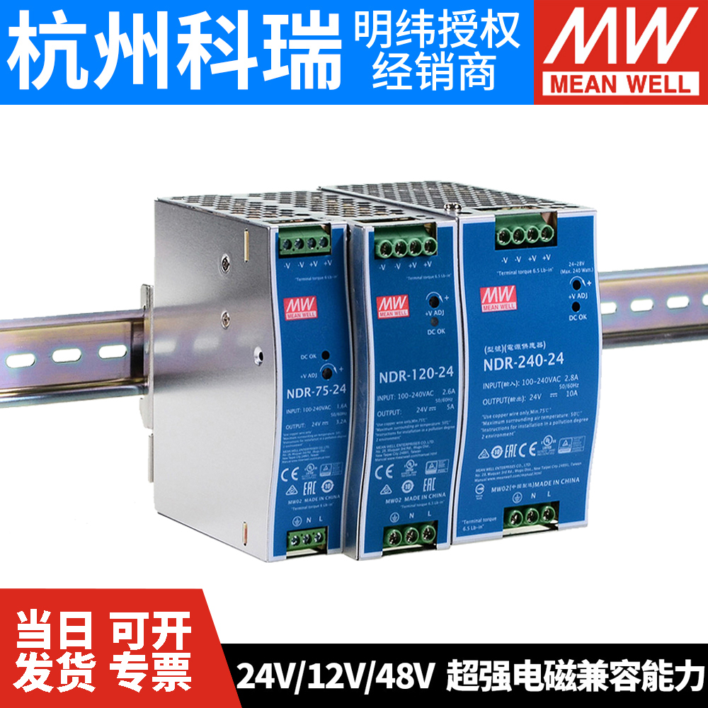 NDR-75/120/240/480明纬24V/12V导轨DR开关电源48V DRP 10A 20A